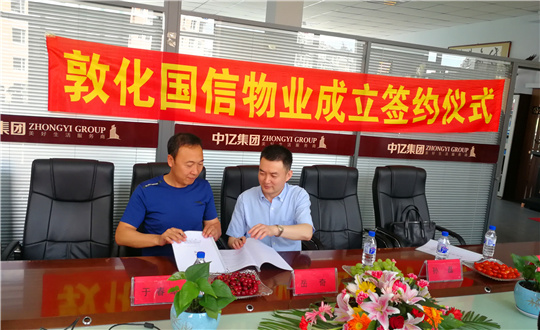 11.008PG国际物业与中亿集团签定合作和谈_副本.jpg
