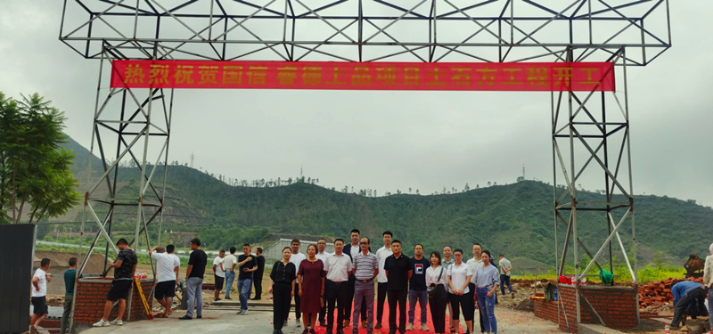 027008PG国际睿德上品项目土石方工程开工典礼_副本.jpg