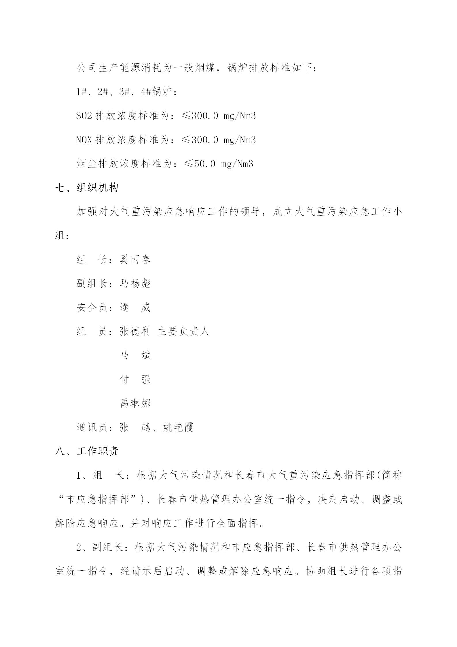 3 - 大气重传染应急预案2020订正版（更新代替原有）_04.jpg