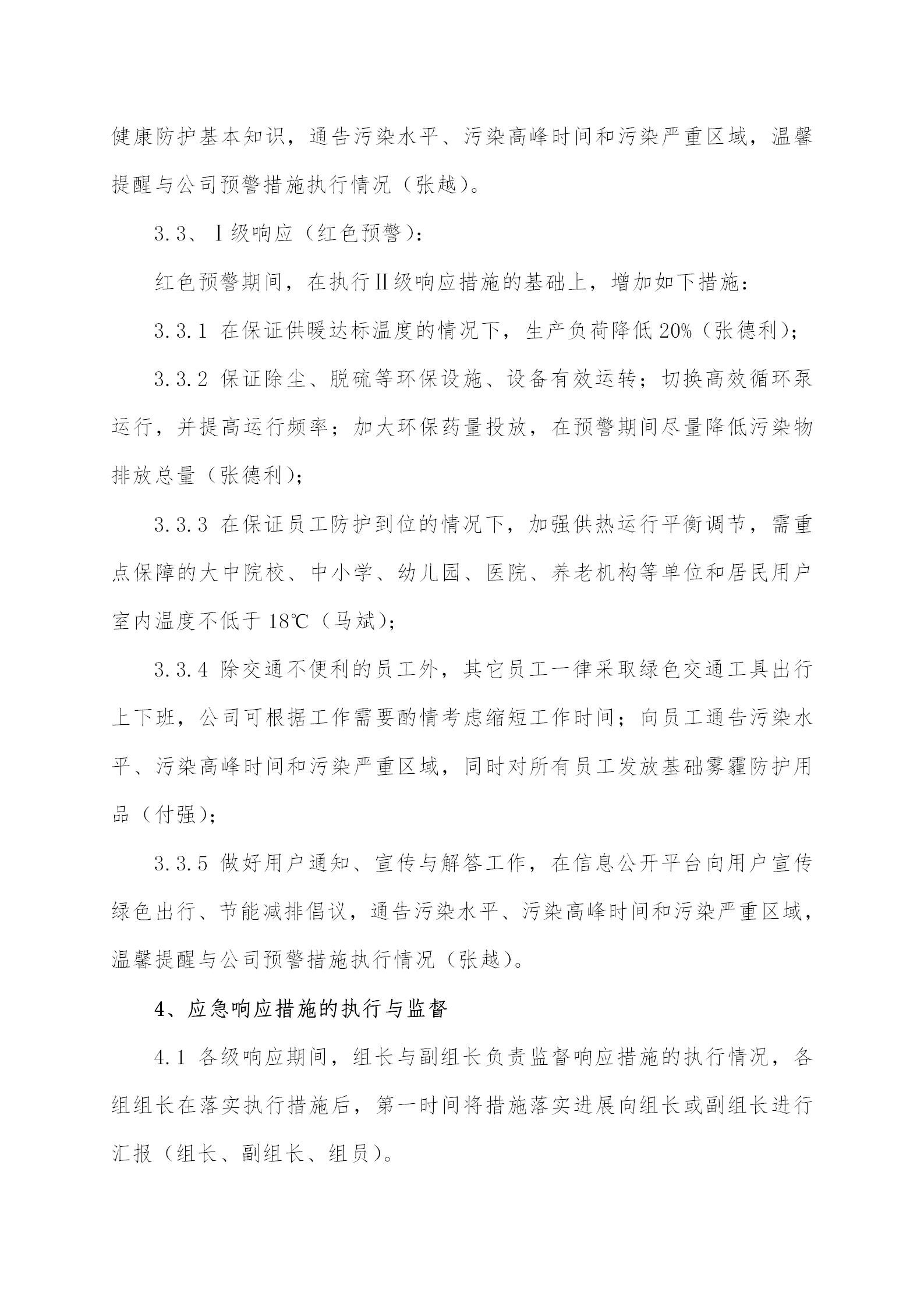 3 - 大气重传染应急预案2020订正版（更新代替原有）_07.jpg
