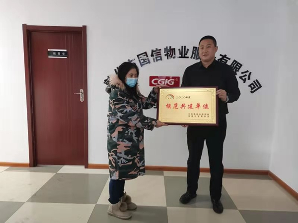 3.008PG国际物业敦化公司及员工获得多项荣誉_副本.jpg