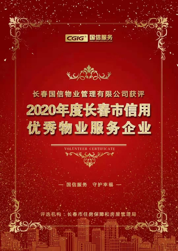13.008PG国际物业获评.jpg