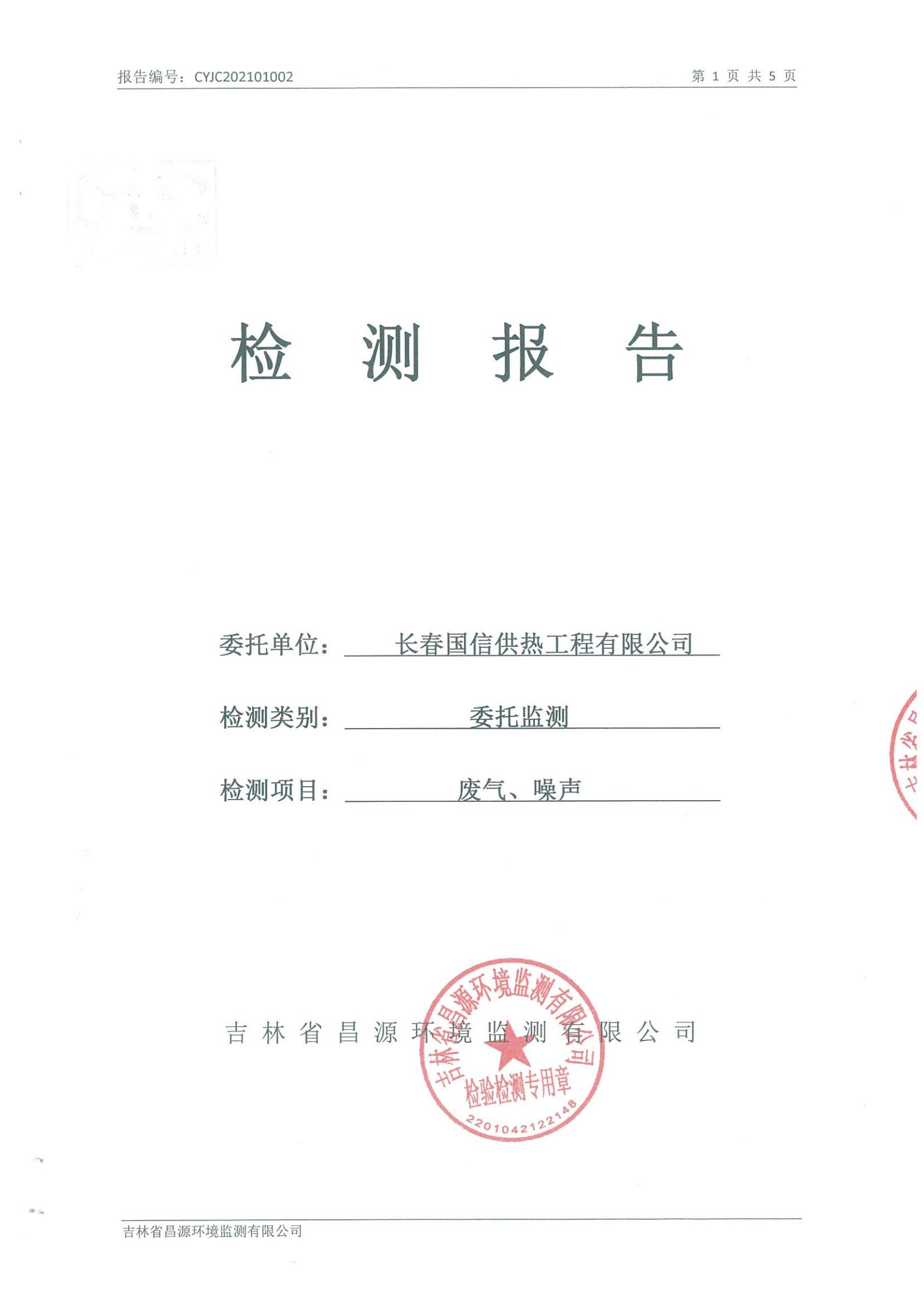（008PG国际供热）自行监测汇报_00.jpg