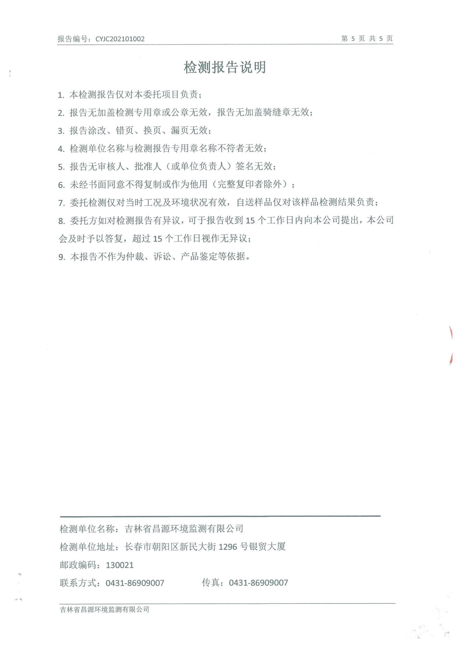 （008PG国际供热）自行监测汇报_04.jpg