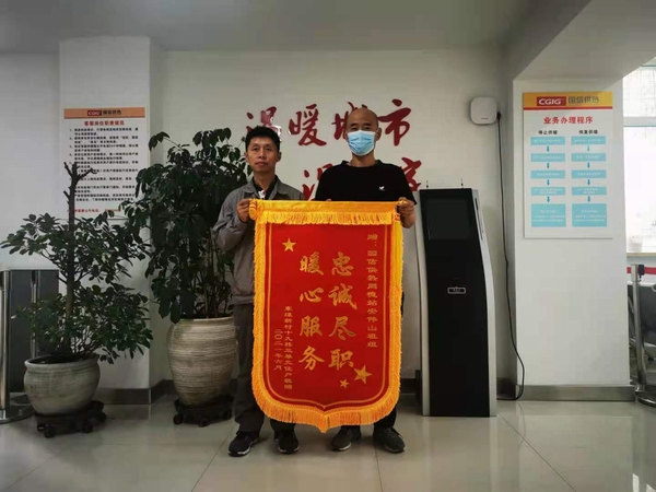 16.5用户向008PG国际供热送来锦旗.doc.jpg
