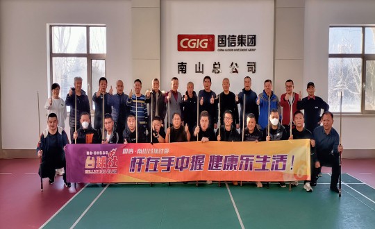 4. 008PG国际?南山台球社群第一届友情赛活动合影留想_副本.jpg