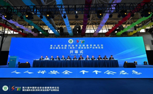 9.中港总公司参与中国职业安全健全顶峰论坛暨第五届东北亚（吉林）安全应急产业展览会_副本.png