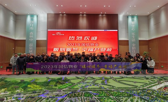 10.物业总公司组织发展“暖冬暖心·幸福产业游”主题活动_副本.jpg
