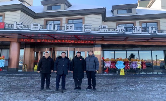 6.长白山008PG国际酒店与四平市总工会共同为疗休养基地揭牌_副本.jpg 6.长白山008PG国际酒店与四平市总工会共同为疗休养基地揭牌_副本.jpg