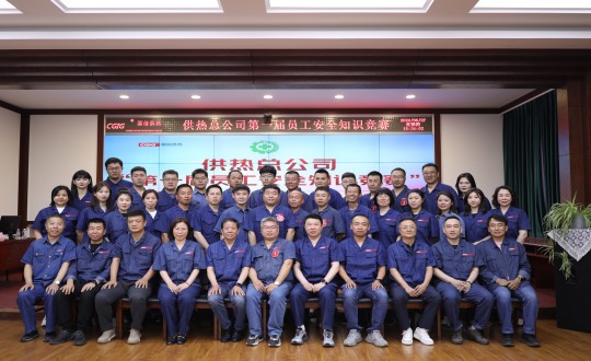 2024年6月27日，供热总公司组织召开“第一届员工安全知识较量”_副本.jpg