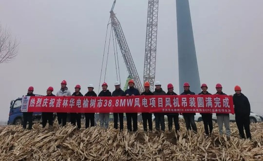 2024年11月3日，装配式总公司明阳集团华电分散式榆树市风电项目圆满实现_副本.jpg
