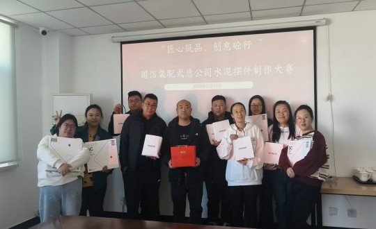2.装配式总公司水泥摆件造作大赛合影_副本.jpg 2.装配式总公司水泥摆件造作大赛合影_副本.jpg