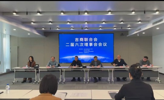 6.王岩董事长主持吉商结合会二届六次理事会_副本.jpg