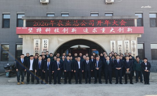 17.农业总公司2026年度开年大聚合影留想_副本.jpg