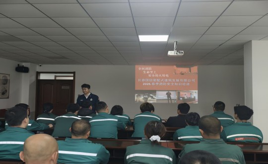 1.装配式总公司发展消防安全知识培训会_副本.jpg